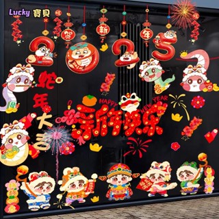 lucky🍑2025蛇年新年元旦裝飾用品 春節過年貼紙窗花玻璃貼 靜電貼櫥窗佈置