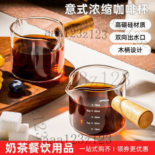濃縮杯 咖啡量杯 玻璃奶盅杯 木柄小奶杯 玻璃量杯 咖啡小奶盅木柄奶罐意式濃縮咖啡刻度量杯工具迷你調味蘸料碟
