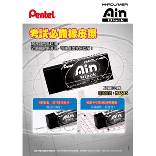 【King PLAZA】Pentel 飛龍 ZEAH 橡皮擦 黑色 06AT 10AT 標準型 塑膠擦