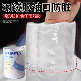 🌸臺灣出貨🌸羽絨服袖口防臟神器大衣衝鋒衣白衣服襯衫袖口領子防臟神器保護貼