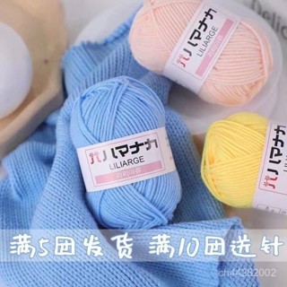 臺灣熱銷🌸4股牛奶棉綫毛綫綫團寶寶編織手工帽子diy玩偶圍巾毛衣特價 RS62