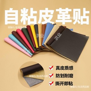🔥限時下殺 沙發補丁貼 洪業 自粘 皮革 修補貼 修復沙發座椅汽車內飾翻新床頭軟包掉皮修補丁