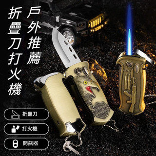 免運🔥隔日到貨 折疊刀打火機 多功能戰術打火機 防風打火機 造型打火機 直衝打火機 網紅打火機 創意打火機 多功能打火機