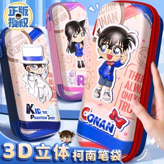 正版授權 名偵探柯南3D文具盒 基德筆袋 兒童鉛筆盒多層大容量鉛創意筆盒 小學生立體文具盒 柯南學生禮物推薦
