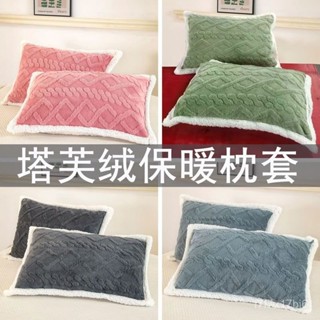 🌸臺灣熱賣🌸加厚塔芙絨枕套冬季絨枕套一對48X74單人宿捨家用枕芯內膽枕頭套 床套 枕套