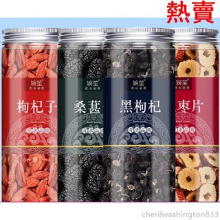 【爆賣】-野生黑枸杞正宗桑葚幹泡茶紅棗枸杞子480g 新疆特產吐魯番桑葚果乾黑桑葚幹批發泡水正品