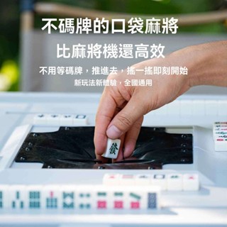 免運🚚 便攜式露營麻將桌 戶外麻將桌 手提式便攜麻將機 免碼牌宿捨麻將 新玩法口袋麻將桌 便捷折疊多功能露營麻將桌