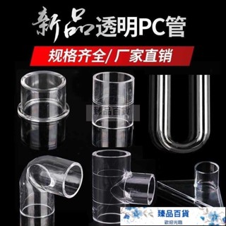甄選 百貨透明硬管管件水管配件塑膠內徑直接彎頭三通直彎型彎管帽