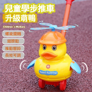嬰兒玩具 嬰兒學步玩具 寶寶推車玩具 卡通小黃鴨推車 推推樂 手推玩具 寶寶玩具 學步車 兒童學步玩具車 玩具車