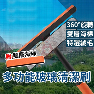 (臺灣現貨)三合一玻璃紗窗清潔刷 洗窗戶神器 玻璃清潔器 三合一清潔刷 家政推薦 雨刷級矽膠 360度清潔 雙層海綿刷頭