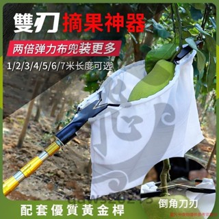 🔥雙刀刃高空摘果器 多功能不銹鋼摘果器 伸縮桿摘果器 摘柿子神器 水果採果器 摘柚子選擇直徑20公分 qaws20213