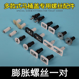 馬桶蓋螺絲 配件 馬桶蓋配件 固定螺栓 螺栓 通用馬桶蓋螺絲馬桶蓋闆固定螺絲螺栓配件馬桶膨脹螺絲配件