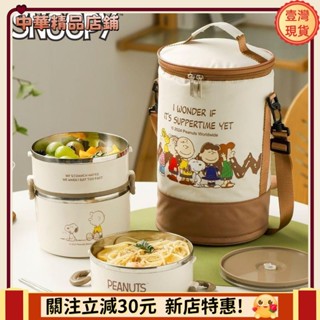 🎇臺灣出貨+發票🎉史努比保溫飯盒 便攜便當盒 多層飯盒 大容量飯盒 可微波爐加熱 上班族帶飯桶agu5