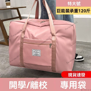折疊行李包 手提旅行包 遊泳包 健身包 運動包 旅行包 開學旅行包拉桿箱手提袋大容量旅遊健身衣物收納袋上學專用行李袋