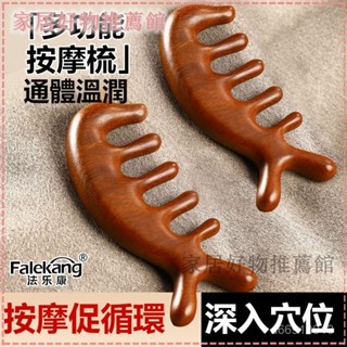 可開發票多功能按摩梳小海豚檀木經絡梳按摩梳正品按摩梳子男女家居寬齒梳寬齒梳 金絲檀木頭皮按摩 按摩梳 疏通經絡