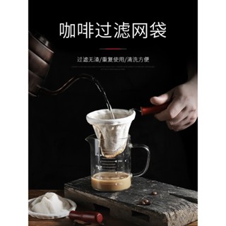 💥臺灣出貨💥法蘭絨過濾袋 咖啡絲襪奶茶過濾袋 不銹鋼圈濾茶袋 奶茶店專用濾布拉茶袋💥免運💥
