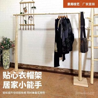 Ching Hsin 實木衣帽架臥室落地掛衣架可調節可移動晾衣架服裝店展示架原木風