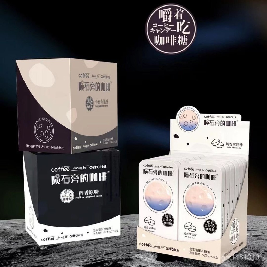 隕石旁的咖啡糖隨身攜帶幹嚼咖啡糖 解犯睏網紅爆款壓片硬糖果