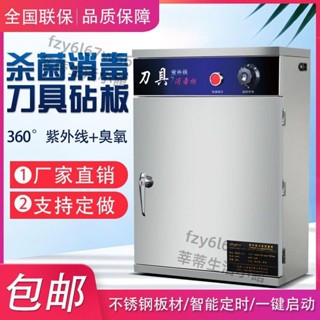 「可開發票」刀具消毒櫃紫外線臭氧刀具消毒櫃菜刀消毒櫃商用刀具砧板一體機