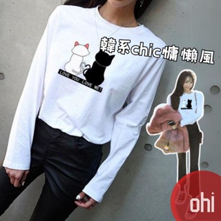 【ohi】印花長袖T恤 韓版寬鬆打底衫 長袖T恤 簡約內搭上衣 秋冬休閒簡約 女裝 內搭外穿上衣 GTMN510