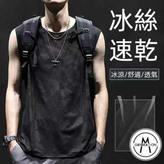 【M世代】冰絲背心 男士潮流薄款 網眼孔透氣速幹 運動寬肩 男背心 無袖t恤 夏季 運動衣 排汗衫 涼感衣ATA001
