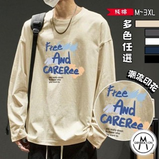 【M世代】200g純棉 圓領長袖寬鬆T恤 秋季時尚 流行百搭日常情侶款 美式潮流痞帥 男裝 上衣 BTCMC5755