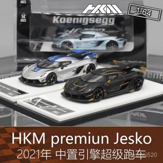 全碳汽車模型 靜態車模型 閤金汽車模型 Jesko房車跑車模型 科尼賽剋模型 車輪可動模型 汽車模型手辦 模擬跑車模型