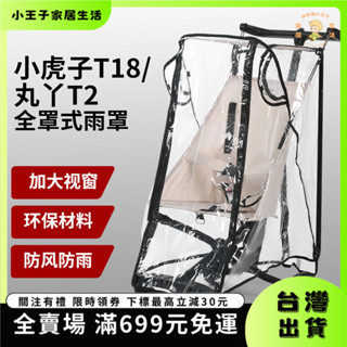 👑小王子👑推車披風罩 推車蓋毯 推車雨罩 旅行車小虎子嬰兒車T18防雨罩蚊帳加大儲物籃置物袋掛包 DYAW