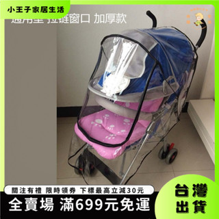 👑小王子👑推車披風罩 推車蓋毯 推車雨罩 促銷嬰幼兒推車雨罩通用款超輕兒童寶寶手推車防風防雨全包圍雨衣 5ZVM