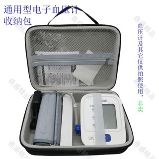 ⭐免運 可開發票⭐通用型手臂式電子血壓計歐姆龍魚躍松下譽康收納包血壓儀收納盒袋（只有包）