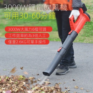 🛒24H出貨 可開統編🛒工業吹風機暴風機吹樹葉除雪吹風機鼓風機清理機電動吹塵除塵神器