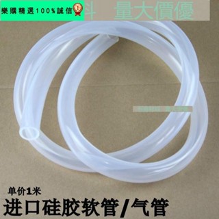 🚀臺灣發貨⚡（多種尺寸）進口矽膠管 食品級 矽膠軟管 醫用矽膠管 無毒無味高透明 矽橡膠管 飲水機家用耐高溫