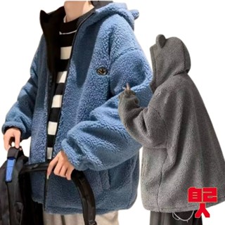 【自己人】造型立體耳朵 毛絨外套 情侶外套 羊羔絨男外套 連帽開衫 運動休閒潮牌外套 棉服棉衣 BCbQ5109
