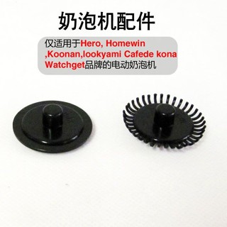 HERO電動奶泡機替換轉頭咖啡打奶器配件 homewin加熱牛奶攪拌頭