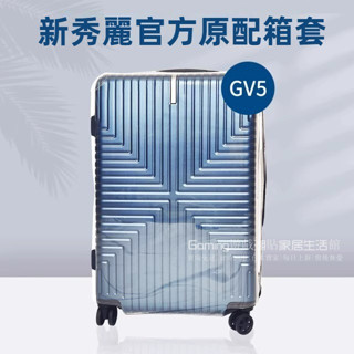 免運 新秀麗行李箱套 GV5行李箱保護套 25/28吋行李套 拉桿旅行箱防塵套 耐磨透明箱套 拉鏈免拆 登機箱保護套