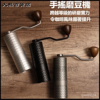 可開發票手搖咖啡磨豆機手衝 意式家用咖啡豆研磨器CNC磨芯三段式隨行手動 手動磨豆機 咖啡磨豆機 手搖磨豆機 磨豆機