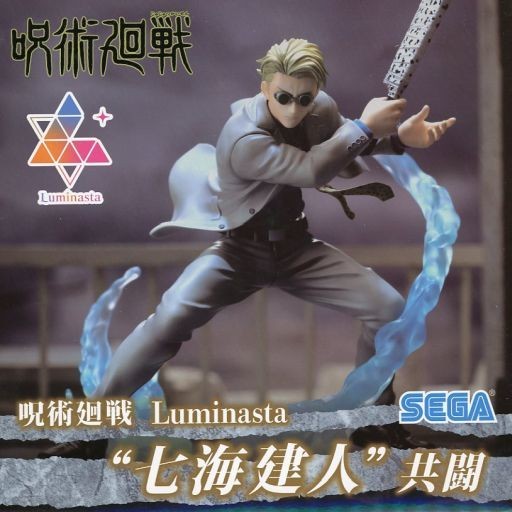 七海建人「咒術迴戰」Luminasta"七海建人"共鬥-駿河屋
