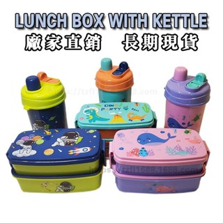 臺灣熱銷 含水壺午餐盒兒童卡通飯盒小學生雙層便當盒kids lunch box保鮮盒