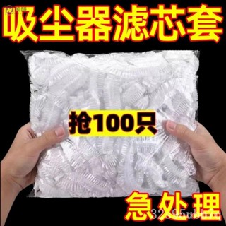 🔥大促特惠 一次性吸塵器濾芯吸塵袋 紡佈過濾海帕網套三層吸塵器濾芯通用型 QAQW