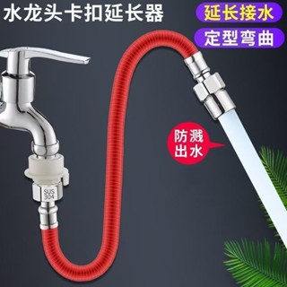 水龍頭延伸器 萬嚮任意彎曲 定型不迴彈 水管 硬式水管 衛生間萬嚮水龍頭延伸器加長款延長管可定型接出水嘴起泡器防濺頭