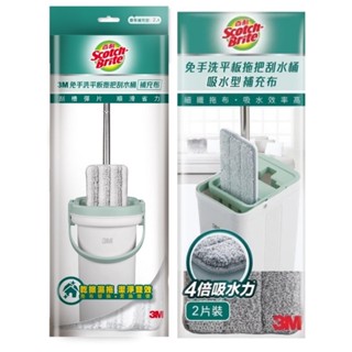 3M百利免手洗平板拖把刮水桶布-1️⃣補充包2入2️⃣四倍吸水型補充包2入 🎈3M生活小舖