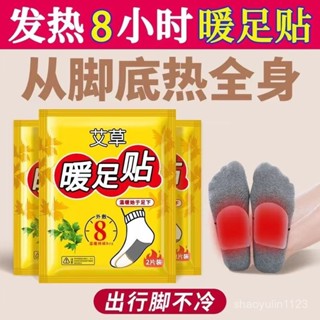 臺灣發貨 暖足貼 足貼 發熱 熱敷 暖足貼 暖暖包 貼式 腳底暖暖包 足貼暖暖包 足部熱敷 暖暖包鞋墊 發熱貼 發熱足貼