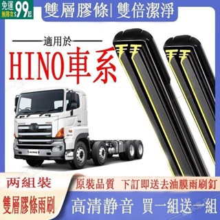 HINO車系專用雙膠條雨刷 日野 300/200 日野 500 11噸/17噸 日野 700 軟骨雨刷 雨刷器※JS1