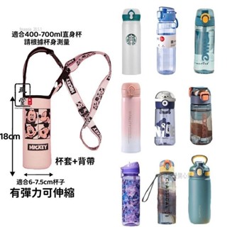 淘己🍑400ml-600ml 水杯包水杯套水壺保護套 7.5*18cm斜挎揹帶 卡通皮卡丘海賊王 多杯通用