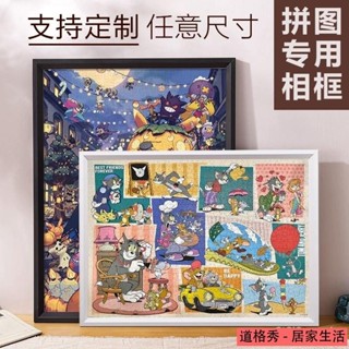 🔥限時下殺 拚圖裱框情侶1000片500片300片框架平圖70x50CM畵框裝裱相框外框 J0DY
