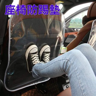 PVC透明膜保護罩防臟墊子汽車座椅靠背兒童防滑防踩防踢墊環保墊子寵物防臟車墊 後座車墊 汽車保潔墊 座椅保護墊汽座防護墊