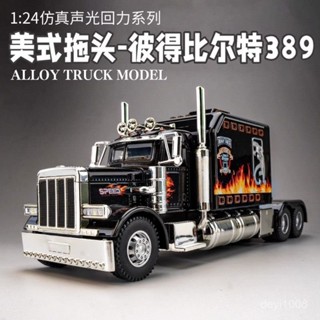 諮詢購買 美式卡車彼得閤金比爾特384車模型重卡拖頭貨車兒童玩具男孩模型 汽車模型 擺飾 模擬模型車 gtr模型車