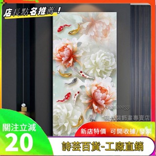 新中式裝飾畫 牡丹花 九魚圖 風水畫 富貴有餘 裝飾 客廳掛畫 玄關 入戶 壁貼壁畫 喬遷禮 無框畫dayunbobo