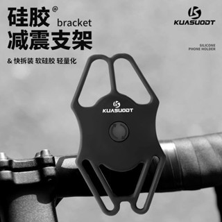 🔥實拍免運🔥 山地車手機架 通用款 腳踏車手機架 機車手機架 自動鎖 導航架 手機支架 機車支架 遮陽 自行車矽膠減
