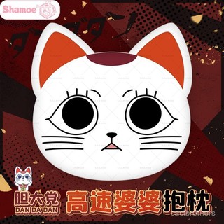 🔥新北出貨🔥膽大黨 COS 動漫週邊 噹噠噹膽大黨DAN DA DAN高速婆婆毛絨抱枕異性枕玩偶公仔靠枕週邊 YZXX